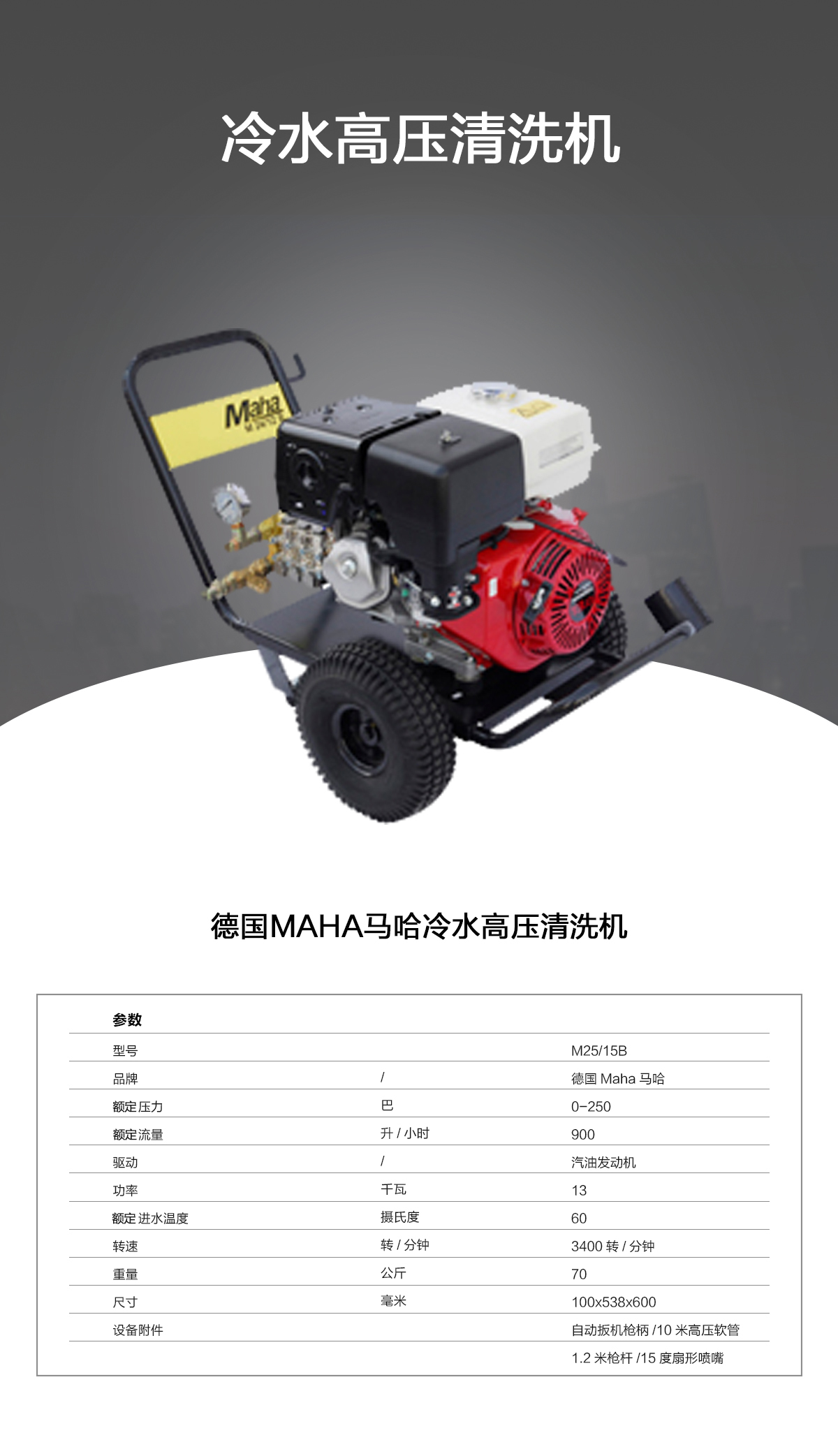 馬哈冷水高壓清洗機M25-15B